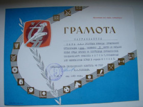 Інше Другое ^/--/^ Грамота Спорт г.Москва 1980 г. ^_^^^ Грамота Спорт м. Москва 1980 р. - фото фото фото