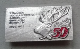 Знаки товариств і організацій Знаки обществ и организаций ^/--/^ Знак  Значок  50 лет Крымское государственное заповедно - охотничье хозяйство 1923-1973 олень ^_^^^ Знак 50 років Кримське державне заповідно - мисливське господарство 1923-1973 олень - фото фото фото