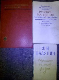 Видання - р. Издания - гг. ^/--/^ КНИГИ: Русское Народное Поэтическое Творчество.1983 /--/ г. Ф.И.ШАЛЯПИН 1958 /--/ г. ^_^^^ КНИГИ: Російська Народна Поетична Творчість.1983 /--/ р. Ф.І. Шаляпін 1958 /--/ р. - фото фото фото