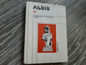 Видання - р. Издания - гг. ^/--/^ Львов Львів Архітектурно-історичний нарис 1989 /--/ г. ^_^^^ Львов Львов Архитектурно-исторический очерк 1989 /--/ г. - фото фото фото