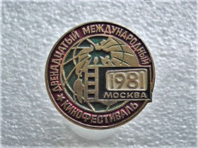 Інше Другое ^/--/^ Значок &amp;quot; 12 Міжнародний Фестиваль 1981  &amp;quot;  (47) ^_^^^ Значок &amp;quot; 12 Международный Фестиваль 1981 &amp;quot; (47) - фото фото фото