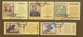 СРСР - СССР - ^/--/^ СССР 1988 г - Героический эпос народов СССР, гаш ^_^^^ СРСР 1988 — Героїчний епос народів СРСР, гаш - фото фото фото