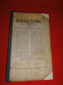 Видання - р. Издания - гг. ^/--/^ Київська старовина. 1888 /--/ р. ^_^^^ Киевская древность. 1888 /--/ г. - фото фото фото