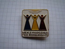 Пам'ятні і ювілейні Памятные и юбилейные ^/--/^ Международный год женщины 1975 г. ^_^^^ Міжнародний рік жінки 1975 р. - фото фото фото