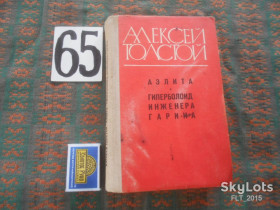 Видання - р. Издания - гг. ^/--/^ А.Толстой   Аэлита . Гиперболоид   инженера Гарина    1977 г. ^_^^^ А. Толстой Аеліта . Гіперболоїд інженера Гаріна 1977 р. - фото фото фото