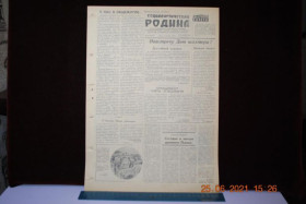 Періодичні видання Периодические издания ^/--/^ ГАЗЕТА СОЦИАЛИСТИЧЕСКАЯ РОДИНА 19 АВГУСТА 1959 Г. ^_^^^ Газета соціалістична Батьківщина 19 серпня 1959 - фото фото фото