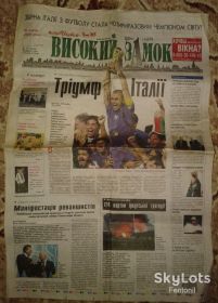 Інше Другое ^/--/^ Газета &amp;quot;Високий замок&amp;quot; від 10-07-2006 ^_^^^ Газета &amp;quot; Высокий замок &amp;quot; от 10-07-2006 - фото