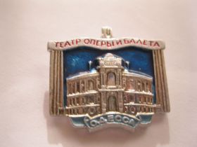 Геральдика Геральдика ^/--/^ Місто  Одесса  Театр оперы и балета.   С 3 ^_^^^ Город Одесса Театр оперы и балета. С 3 - фото фото фото