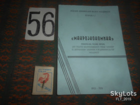 Навчальна література Учебная литература ^/--/^ Макроэкономика . Учебное пособие 2008 г. ^_^^^ Макроекономіка. Навчальний посібник 2008 р. - фото фото фото