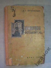 Видання - р. Издания - гг. ^/--/^ Справочник Фотолюбителя. 1957 /--/ год. ^_^^^ Довідник Фотолюбителя. 1957. - фото фото фото