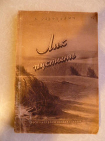 Видання - р. Издания - гг. ^/--/^ Федорович Б. Лик пустыни.1948 /--/ г. ^_^^^ Федорович Б. Лік пустелі. 1948 /--/ р. - фото фото фото