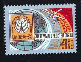 СРСР - СССР - ^/--/^ СССР 1981 г **  КОСМОС , СВЯЗЬ ^_^^^ СРСР 1981 — Космос, зв'язок - фото фото фото