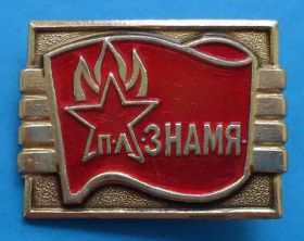 Знаки товариств і організацій Знаки обществ и организаций ^/--/^ Пионерский лагерь Знамя ^_^^^ Піонерський табір Прапор - фото фото фото