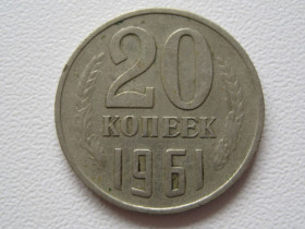 - - ^/--/^ СССР 20 копеек 1961 года шт.1.1 /--/ А #А /--/ 5-66 ^_^^^ СРСР 20 копійок 1961 року шт.1 /--/ А #А /--/ 5-66 - фото фото фото
