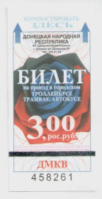 Талони і квитки Талоны и билеты ^/--/^ Талоны Билет на проезд троллейбус трамвай автобус 3 руб Донецк серия ДМКВ красный Донецьк тролейбус ^_^^^ Талони Квиток на проїзд тролейбус трамвай автобус 3 руб Донецьк серія ДМКВ червоний Донецьк тролейбус - фото фото фото