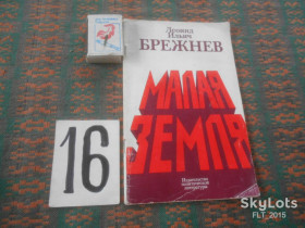 Видання - р. Издания - гг. ^/--/^ Л. Брежнев   Малая  земля   1978 г. ^_^^^ Л. Брежнєв Мала земля 1978 - фото фото фото