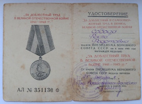 Документи до нагород СРСР Документы к наградам СССР ^/--/^ Удостоверение к медали &amp;quot;За доблестный труд&amp;quot;. ^_^^^ Посвідчення до медалі &amp;quot; За доблесну працю &amp;quot; - фото фото фото