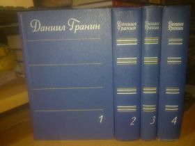 Видання - р. Издания - гг. ^/--/^ Гранин. Собрание сочинений в 4 томах. 1978-80 ^_^^^ Гранін. Зібрання творів у 4 томах. 1978-80 - фото фото фото