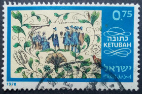 Ізраїль Израиль ^/--/^ Израиль 1978 Кетуба, гашеная ^_^^^ 1978 — Кетуба, гашена - фото фото фото