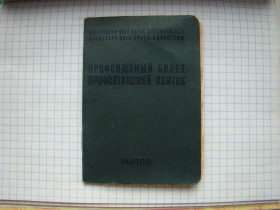 Інше Другое ^/--/^ Профсоюзный билет ВЦСПС образца 1964 г.   (Днепропетровск). ^_^^^ Профспілковий квиток ВЦРПС зразка 1964 р. (Дніпропетровськ). - фото фото фото