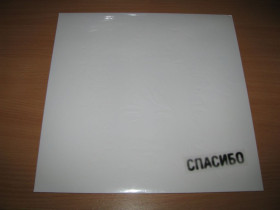 Музичні диски Музыкальные диски ^/--/^ ЗЕМФИРА - Спасибо   (2021 Bomba Music, Germany) вініл платівка винил  пластинка ^_^^^ ЗЕМФИРА - Спасибо (2021 Bomba Music, Germany) винил пластинка винил пластинка - фото фото фото