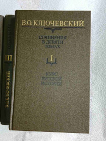 Видання - р. Издания - гг. ^/--/^ Ключевский В. Собрание сочинений в 9 томах.  ( без девятого тома) ^_^^^ Ключевський В. Зібрання творів у 9 томах. (без дев'ятого тому) - фото фото фото