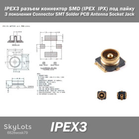 Інші радіокомпоненти Другие радиокомпоненты ^/--/^ IPEX /--/ 3 разъем коннектор SMD  (IPEX  IPX) под пайку серия 3 поколение Connector SMT Solder PCB Antenna Socket Jack ^_^^^ IPEX /--/ 3 роз'єм коннектор SMD (IPEX IPX) під пайку серія 3 покоління Connector SMT Solder PCB Antenna Socket Jack - фото фото фото
