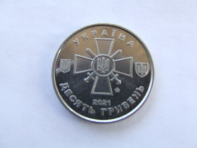 Пам'ятні і ювілейні Памятные и юбилейные ^/--/^ 10 гр. сухопутні війська ЗСУ 2021 рік. ^_^^^ 10 гр. сухопутные войска ВСУ 2021 год. - фото фото фото
