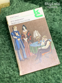 Видання - р. Издания - гг. ^/--/^ Книга роман «Кто виноват? Повести, рассказы» А.И. Герцена «Классики и современники» 1979 г.  (Н /--/ 7070) ^_^^^ Книга «Хто винен?» Повісті, оповідання» А.І. Герцена «Класики і сучасники» 1979 р. (Н /--/ 7070) - фото фото фото