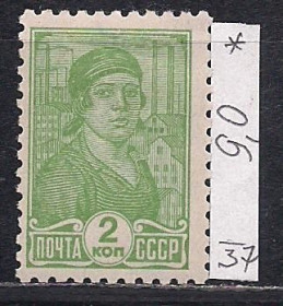 СРСР - СССР - ^/--/^ СССР*, 1937 г., распродажа коллекции, стандартный выпуск ^_^^^ СРСР, 1937 р., розпродаж колекції, стандартний випуск - фото фото фото