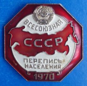 Пам'ятні і ювілейні Памятные и юбилейные ^/--/^ всесоюзная перепись населения 1970 герб ^_^^^ Всесоюзний перепис населення 1970 герб - фото фото фото