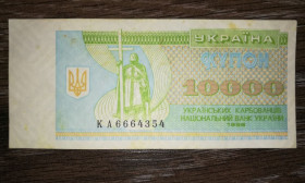 Загальнодержавні випуски Общегосударственные выпуски ^/--/^ Ukraine 10000 карбованців купон 1996 КА перша, стартова серія. Номер 666 4 35 4 ^_^^^ Ukraine 10000 рублей купон 1996 КА первая, стартовая серия. Номер 666 4 35 4 - фото фото фото