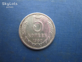 - - ^/--/^ Монета 5 копійок СРСР 1980 ^_^^^ Монета 5 копеек СССР 1980 - фото фото фото