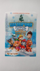 Інше Другое ^/--/^ Флаєр. Театр. Щенячий патруль. ^_^^^ Флаер. Театр. Щенячий патруль. - фото фото фото