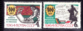 СРСР - СССР - ^/--/^ СССР 1964 MNH - 400 книго-печатания ^_^^^ СРСР 1964 MNH - 400 книго-друкування - фото фото фото