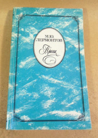 Видання - р. Издания - гг. ^/--/^ М. Ю. Лермонтов. Проза - фото фото фото