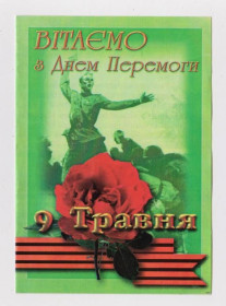 Україна Украина ^/--/^ С ДНЕМ ПОБЕДЫ - 9 МАЯ  2001 г.  - г. ХМЕЛЬНИЦКИЙ  Поздравление городского главы  ^_^^^ З Днем Перемоги - 9 травня 2001 р. - м. Хмельницький Вітання міського голови - фото фото фото
