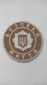 Інше Другое ^/--/^ Шеврон. Україна. МВС. Безпека життя. burl ^_^^^ Шеврон. Украина. МВД. Безопасность жизни. burl - фото фото фото