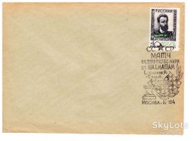 Тематичні колекції Тематические коллекции ^/--/^ Спорт . СССР 1961 г  - конверт - СГ  -  шахмата - Батвинник-Таль ^_^^^ СРСР 1961 р - конверт - СГ - шаха - Батвінник-Таль - фото фото фото