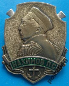 Пам'ятні і ювілейні Памятные и юбилейные ^/--/^ Нахимов П.С. ^_^^^ Нахімов П.С. - фото фото фото