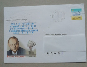 Україна Украина ^/--/^ Конверт УКРАЇНА 2006 Василий  Фе́дченко  (1907—1979) — советский скульптор. ^_^^^ Конверт УКРАИНА 2006 Василий Федченко (1907—1979) — советский скульптор. - фото фото фото