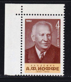 СРСР - СССР - ^/--/^ СССР 1980 г ** ЛИЧНОСТИ - Иоффе ^_^^^ СРСР 1980 р ** Особистості - Іоффе - фото фото фото