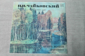 Платівки Пластинки ^/--/^ Пластинка. П. И. Чайсковский / И. Жуков Фортепиано ^_^^^ Платівка. П.І. Чайсковський / І. Жуков Фортепіано - фото фото фото