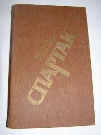 Видання - р. Издания - гг. ^/--/^ РАФАЭЛЛО ДЖОВАНЬОЛИ. СПАРТАК-роман. 1986-527 /--/ с ^_^^^ Рафаелло Джованіолі. Спартак-роман. 1986-527 /--/ с - фото фото фото
