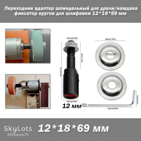 Інші інструменти Другие инструменты ^/--/^ Переходник адаптер шпиндельный для дрели/наждака фиксатор кругов для шлифовки 12*18*69 мм E /--/ 5 /--/ BB Spindle Adapter ^_^^^ Перехідник адаптер шпиндельний для дріли/наждака фіксатор кіл для шліфування 12*18*69 мм E /--/ 5 /--/ BB Spindle Adapter - фото фото фото
