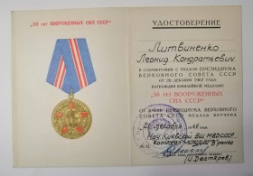 Документи до нагород СРСР Документы к наградам СССР ^/--/^ Удостоверение к медали &amp;quot;50 лет Вооруженных Сил СССР&amp;quot;.Высшая школа милиции. ^_^^^ Посвідчення до медалі &amp;quot;50 років Збройних Сил СРСР &amp;quot; Вища школа міліції. - фото фото фото