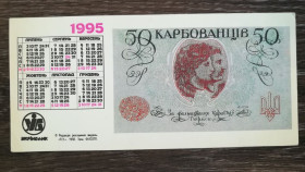 Інше Другое ^/--/^ Укрінбанк календарик 50 карбованців УНР 1995 ^_^^^ Укринбанк календарик 50 рублей УНР 1995 - фото фото фото