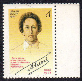 СРСР - СССР - ^/--/^ СРСР 1980 – 100 років від дня народження А.А. Блока ** ^_^^^ СССР 1980 – 100 лет со дня рождения А.А. Блока ** - фото фото фото