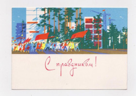 СРСР СССР ^/--/^ З СВЯТОМ - С ПРАЗДНИКОМ = листівка  1965 р. = ЕМЕЛЬЯНОВ = чиста ^_^^^ С праздником - С ПРАЗДНИКОМ = открытка 1965 г. = Эмельянов = чистая - фото фото фото