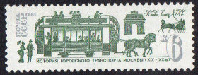 СРСР - СССР - ^/--/^ СРСР 1981 - Історія міського транспорту Москви ** ^_^^^ СССР 1981 — История городского транспорта Москвы ** - фото фото фото